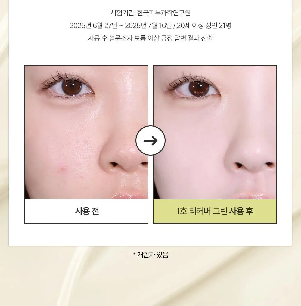 [미니 픽서 증정 기획/미니 블러셔&퍼프 증정 기획] 투크 트렌스페어런트 리커버 비비크림 2colors 상세페이지 17